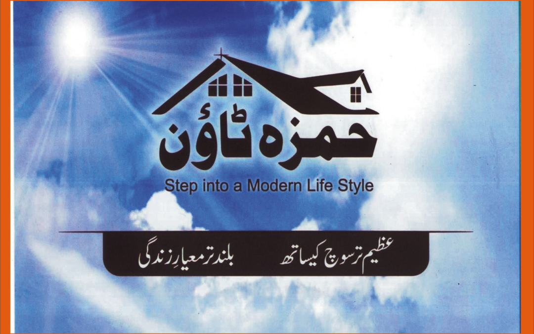 Hamza Town